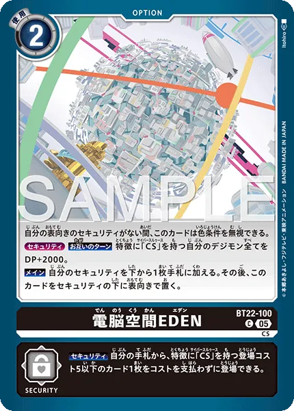 電脳空間EDEN