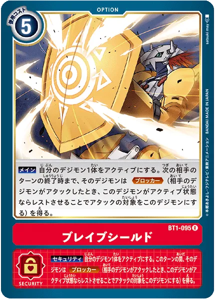 ブレイブシールド
