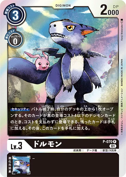 ドルモン