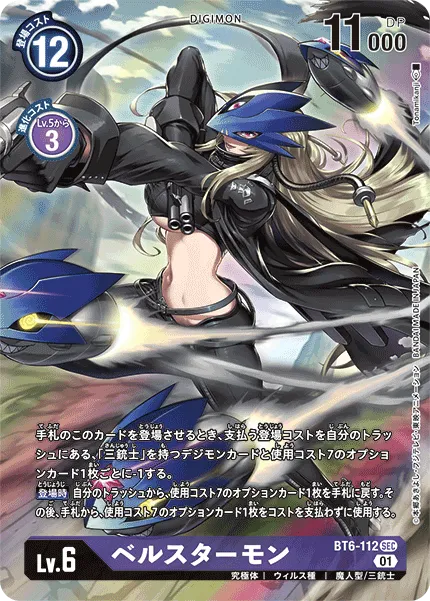 ベルスターモン