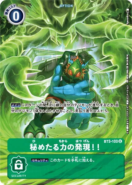 秘めたる力の発現！！