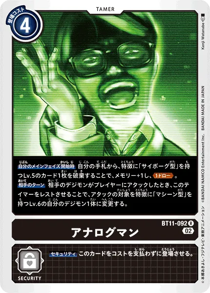 アナログマン
