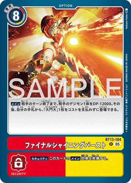 ファイナルシャイニングバースト