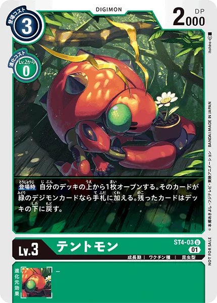 テントモン