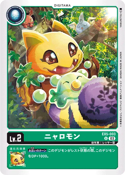 ニャロモン