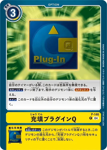 充填プラグインQ