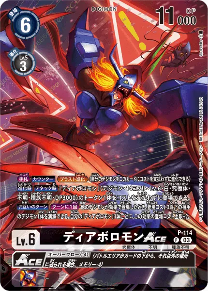 ディアボロモンACE