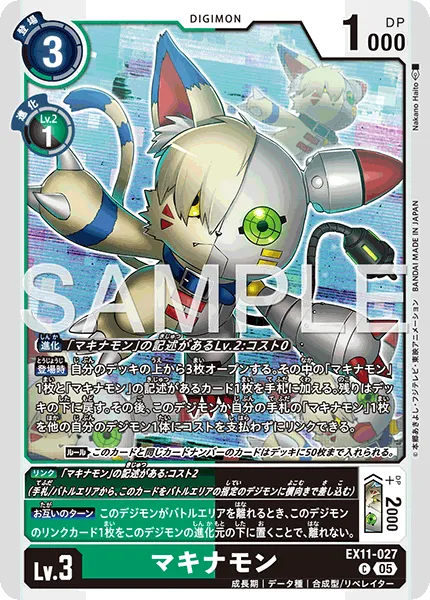 マキナモン