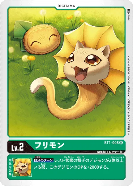 フリモン