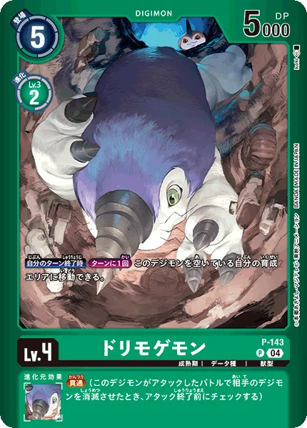ドリモゲモン