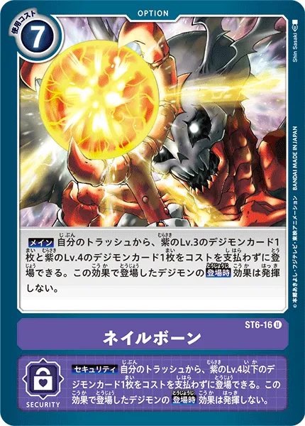 ネイルボーン