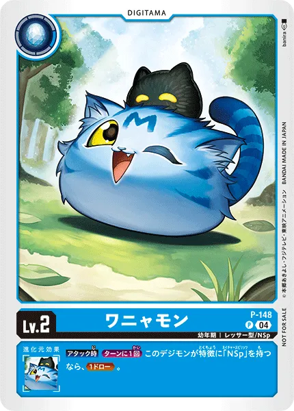 ワニャモン