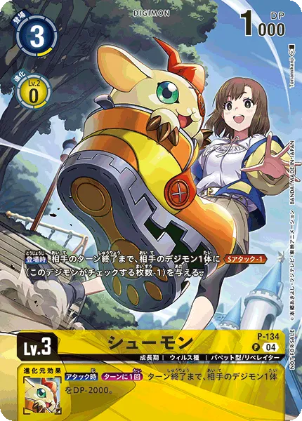 シューモン