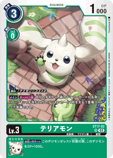テリアモン