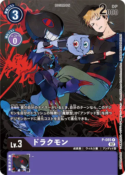 ドラクモン