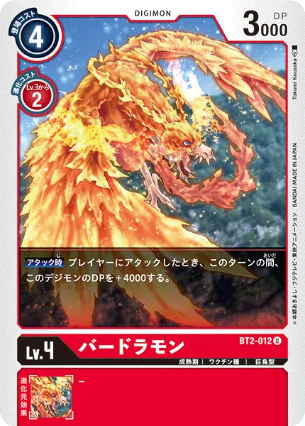 バードラモン