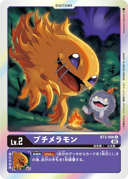 プチメラモン