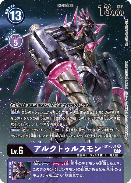 アルクトゥルスモン