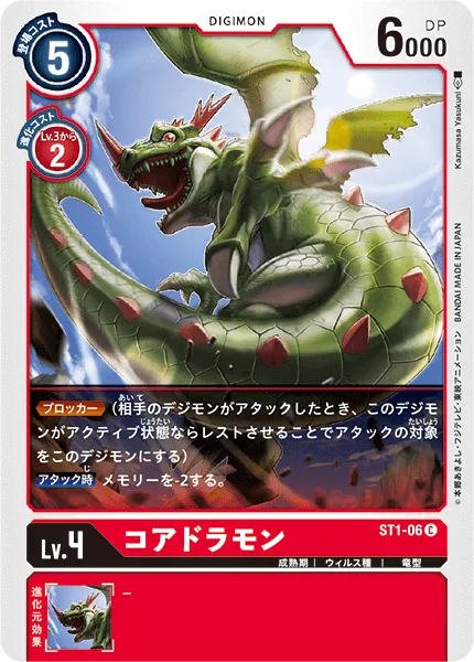 コアドラモン