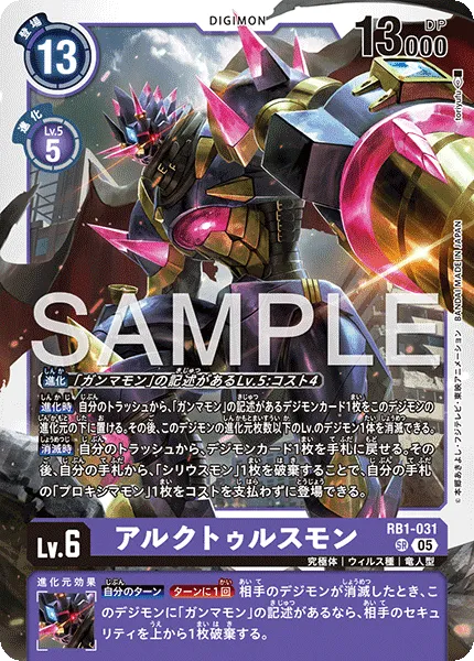 アルクトゥルスモン
