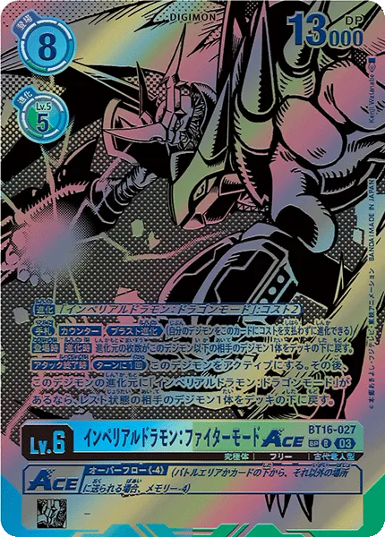 インペリアルドラモン：ファイターモードACE