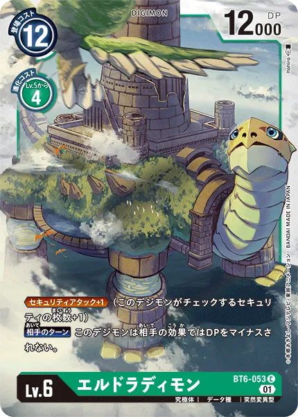 エルドラディモン