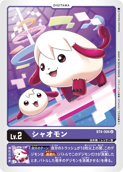 シャオモン