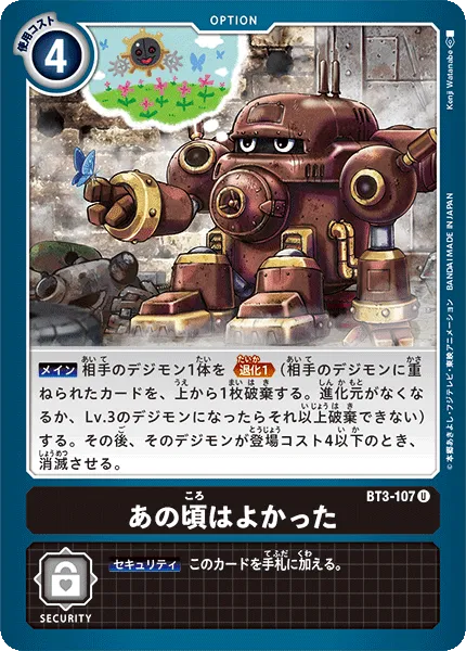 あの頃はよかった