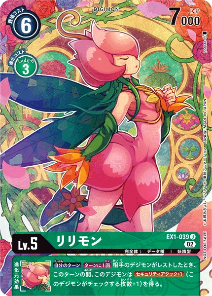 リリモン