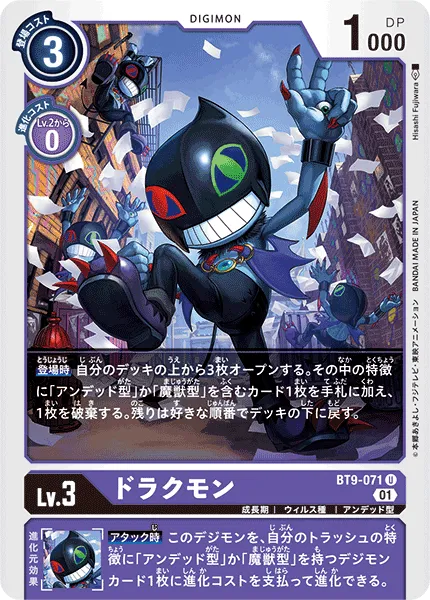 ドラクモン