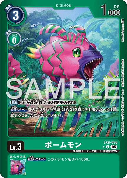 ポームモン