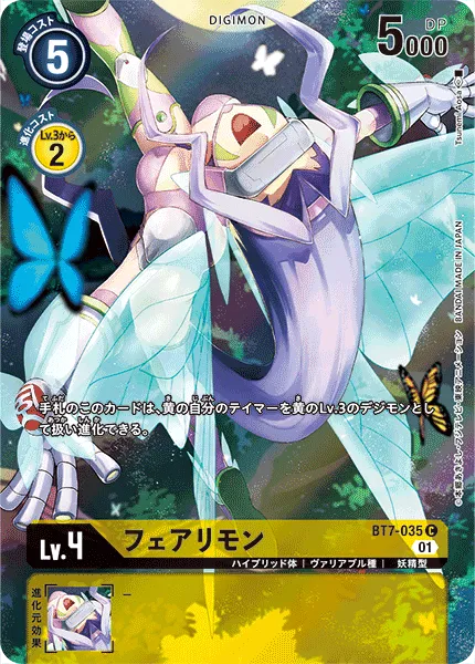 フェアリモン