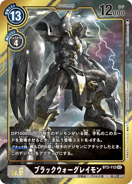 ブラックウォーグレイモン
