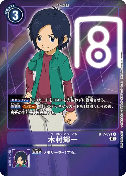 木村輝一