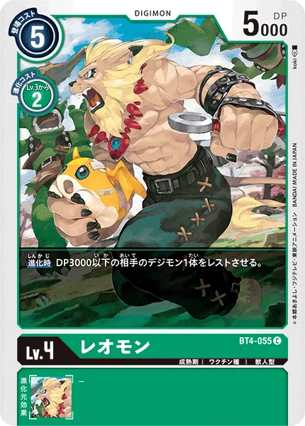 レオモン