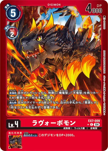ラヴォーボモン