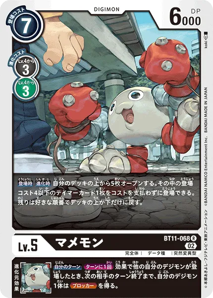 マメモン