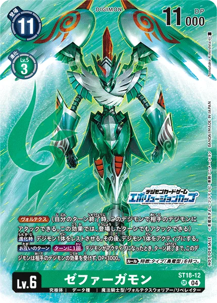 ゼファーガモン