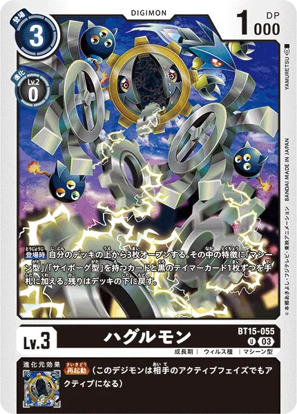 ハグルモン