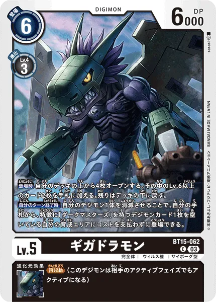 ギガドラモン
