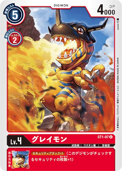 グレイモン