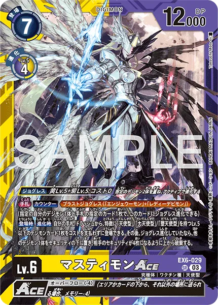 マスティモンACE
