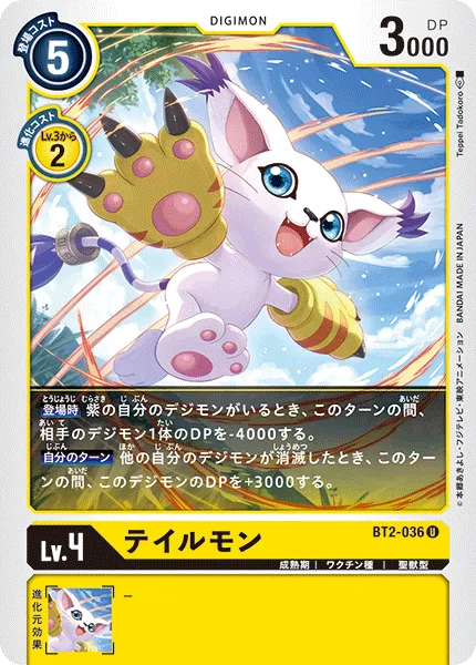 テイルモン