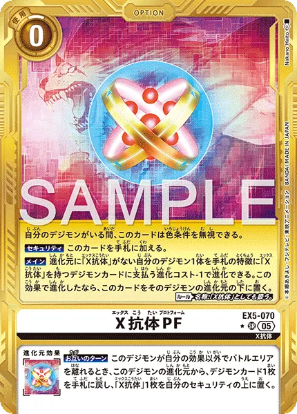 X抗体PF