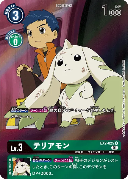 テリアモン