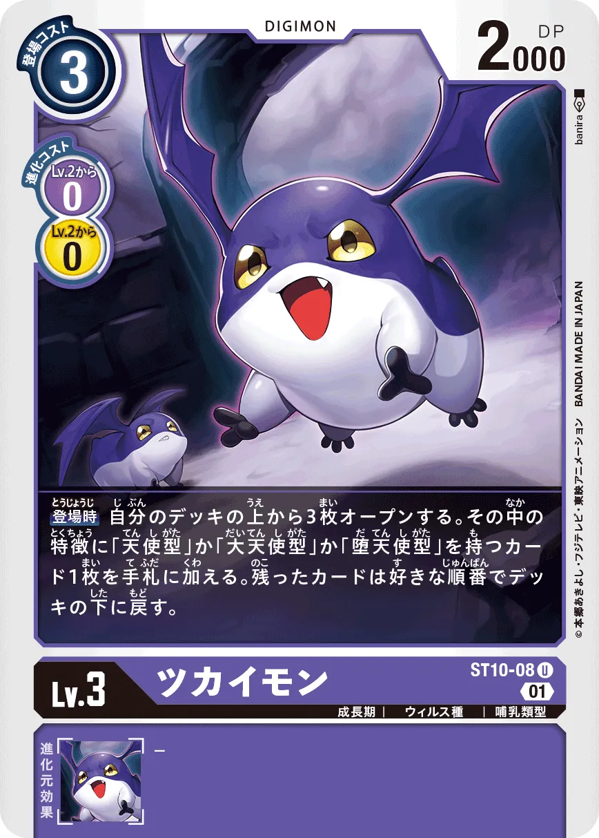 ツカイモン