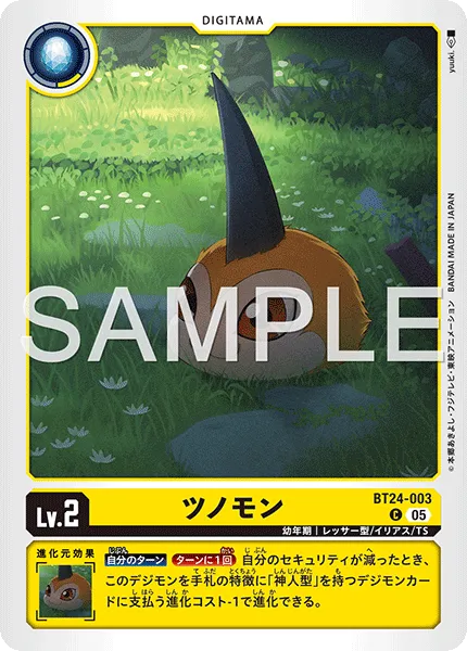 ツノモン