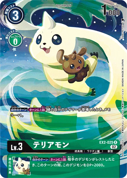 テリアモン