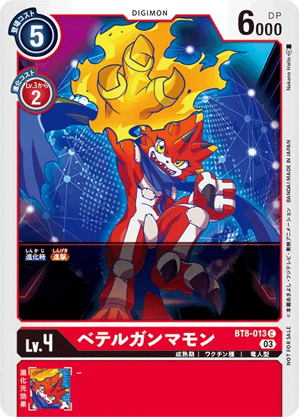 ベテルガンマモン