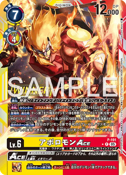 アポロモンACE